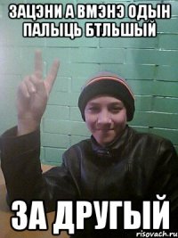 зацэни а вмэнэ одын палыць бтльшый за другый