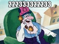 222333322233 