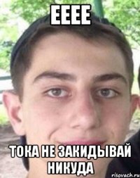 ееее тока не закидывай никуда