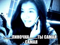  ..........Линочка..........ты самая - самая