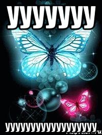 ууууууу уууууууууууууууууу