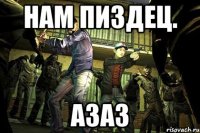 Нам пиздец. азаз