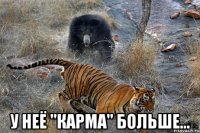  у неё "карма" больше...