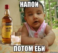 напои потом еби