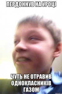Пердоннув на уроці Чуть не отравив однокласників газом
