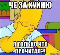 Че за хуйню Я только что прочитал?!