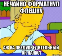 нечайно форматнул флешку аж на предупредительный ОК нажал