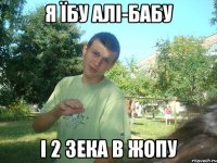Я їбу алі-бабу і 2 зека в жопу