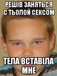 решів заняться с тьолой сексом тела вставіла мне
