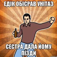 едік обісрав унітаз сестра дала йому пізди