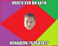 Якого хуя ви хати ненашли ?блеать!?