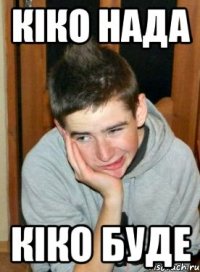 кіко нада кіко буде