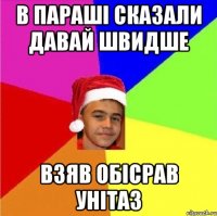 В параші сказали давай швидше Взяв обісрав унітаз