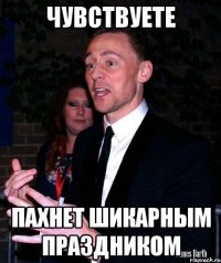 чувствуете пахнет шикарным праздником