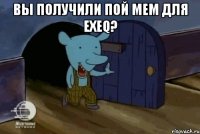 вы получили пой мем для exeq? 