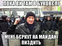 пока ви там в буковєлі мене бєркут на майдані пиздить