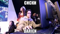 Сиски Darien