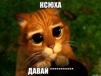 Ксюха Давай ***********