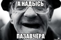а надысь пазавчёра