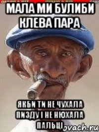 Мала ми булиби клева пара Якби ти не чухала пизду і не нюхала пальці