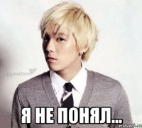  я не понял...
