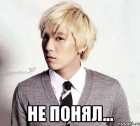  не понял...