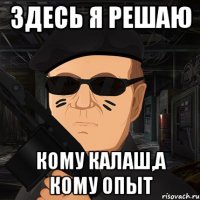 здесь я решаю кому калаш,а кому опыт