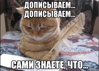дописываем... дописываем... сами знаете, что...