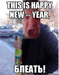 This is happy new -- year, блеать!