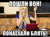 Пошли вон! Понаехали блять!