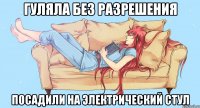 Гуляла без разрешения ПОСАДИЛИ НА ЭЛЕКТРИЧЕСКИЙ СТУЛ