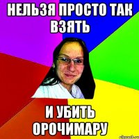 Нельзя просто так взять и убить Орочимару