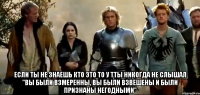  если ты не знаешь кто это то у тты никогда не слышал "вы были взмеренны, вы были взвешены и были признаны негодными"