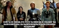  если ты не знаешь кто это то ты никогда не слышал "вы были взмеренны, вы были взвешены и были признаны негодными"