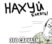  это сарказм...