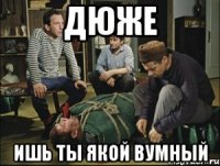 дюже ишь ты якой вумный