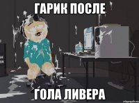 Гарик после гола Ливера