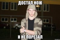 достал нож и не порезал