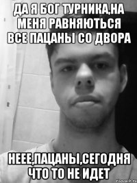 Да я бог турника,на меня равняються все пацаны со двора Неее,пацаны,сегодня что то не идет
