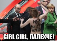  girl girl, палехче!
