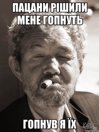 пацани рішили мене гопнуть гопнув я їх