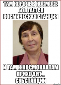 Там короче в космосе болтается космическая станция и там к космонавтам приходят... субстанции
