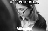 Прострелил стену, забанили