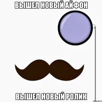 вышел новый айфон вышел новый ролик