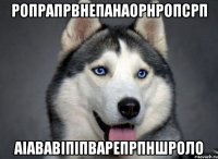 ропрапрвнепанаорнропсрп АІАВАвіпіпварепрпншроло