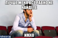 Лучше меня всё равно не найдёте имхо