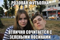 розовая футболка отлично сочитается с зелеными лосинами
