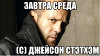 завтра среда 