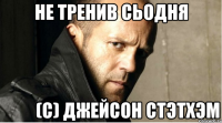 не тренив сьодня 