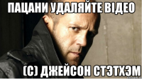 пацани удаляйте відео 